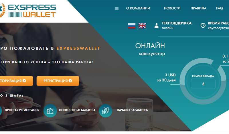 скрипт хайпа ExpressWallet