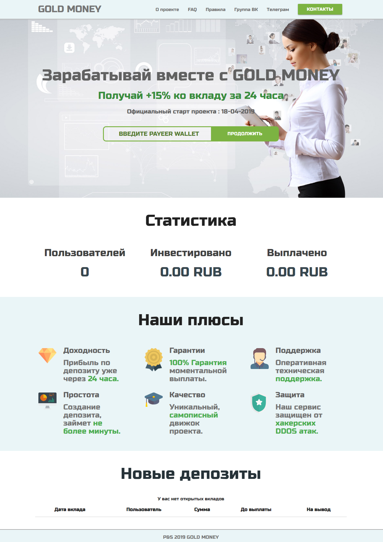 Получить деньги на проект. Заработок на скрипте. Скрипты про деньги. Заработать депозит. HYIP игры.