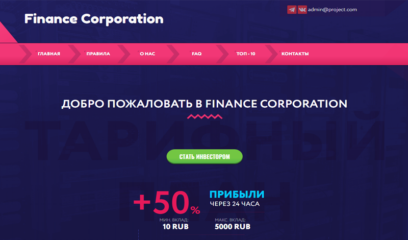 Скрипт удвоителя Finance Corporation