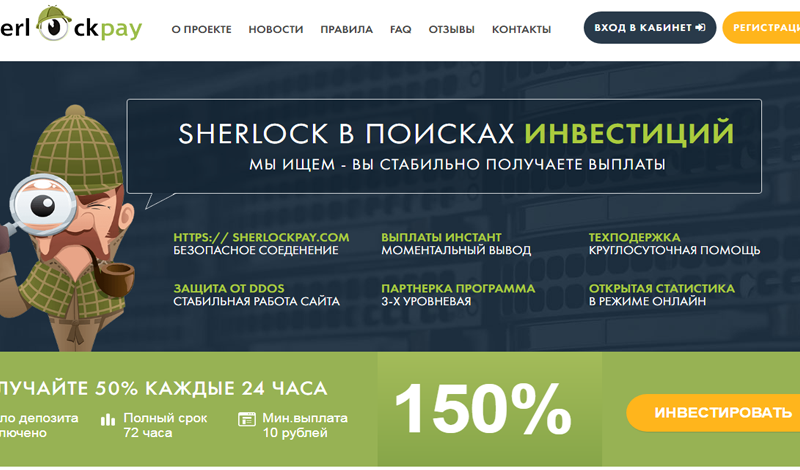 Скрипт хайпа SHERLOCK