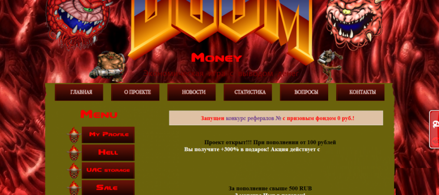СКРИПТ ЭКОНОМИЧЕСКОЙ ИГРЫ DOOM