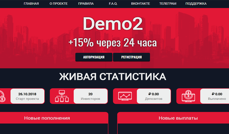 Скрипт Payeer удвоителя Demo2