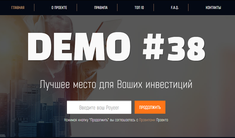 Скрипт Payeer удвоителя Demo38
