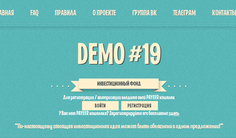 Скрипт Payeer удвоителя Demo19