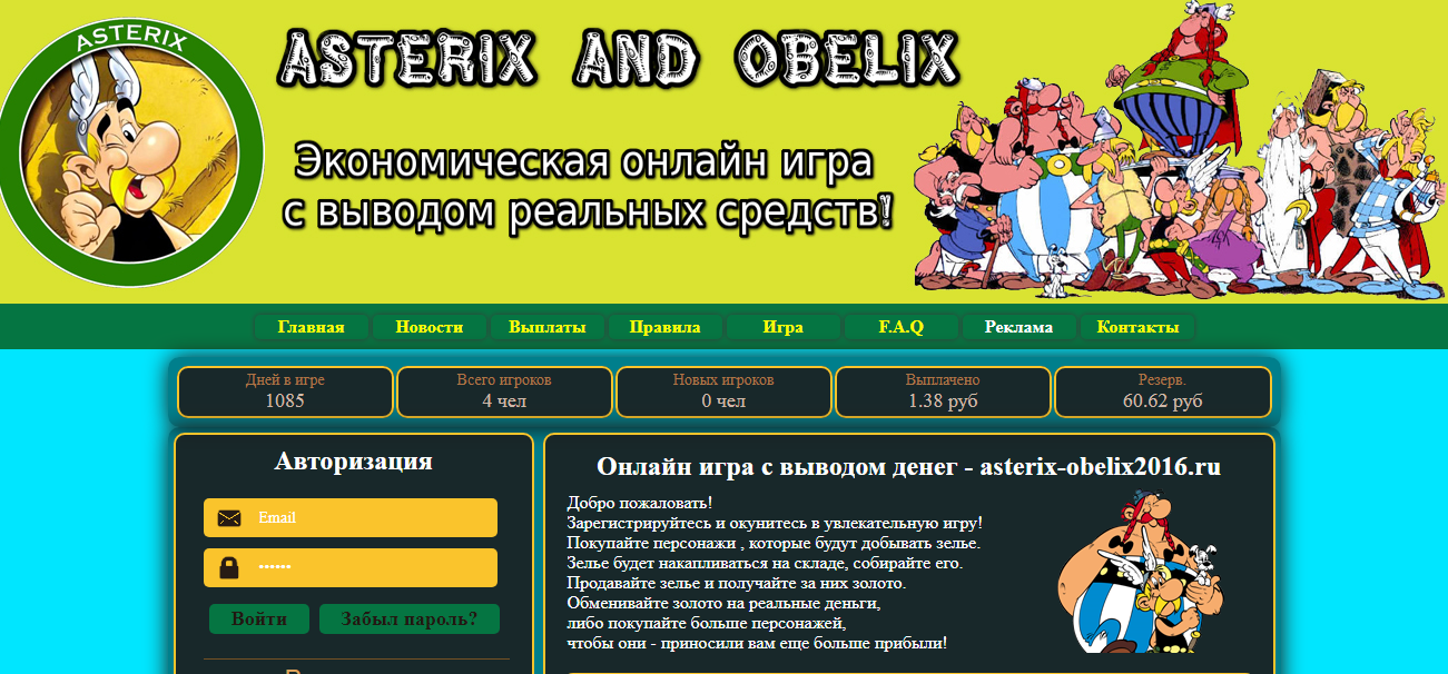 Скрипт игры Asterix-Obelix