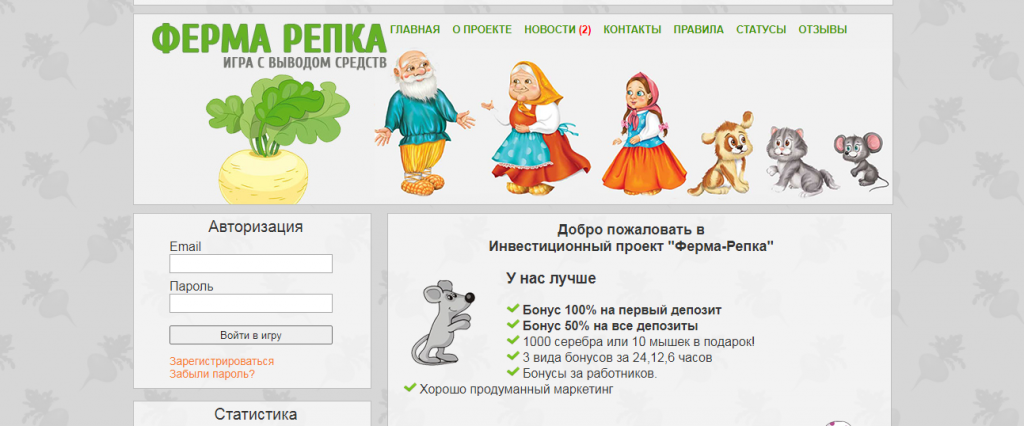репка игра с выводом денег репка игра с выводом денег