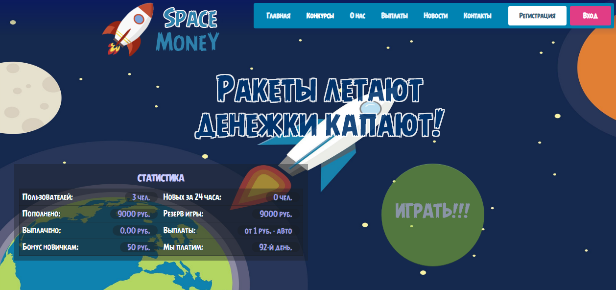 скрипт онлайн игры SpaceMoney
