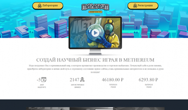 Скрипт экономической игры Methereum