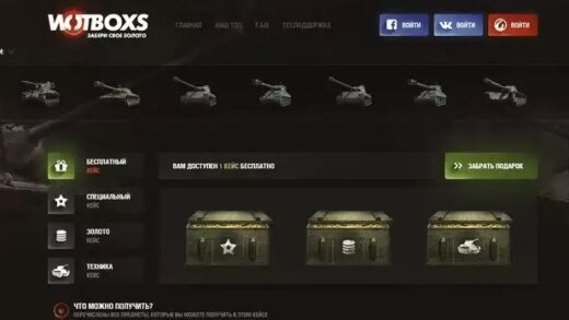 WOTBOXS Roulette Script, World of Tanks Cases